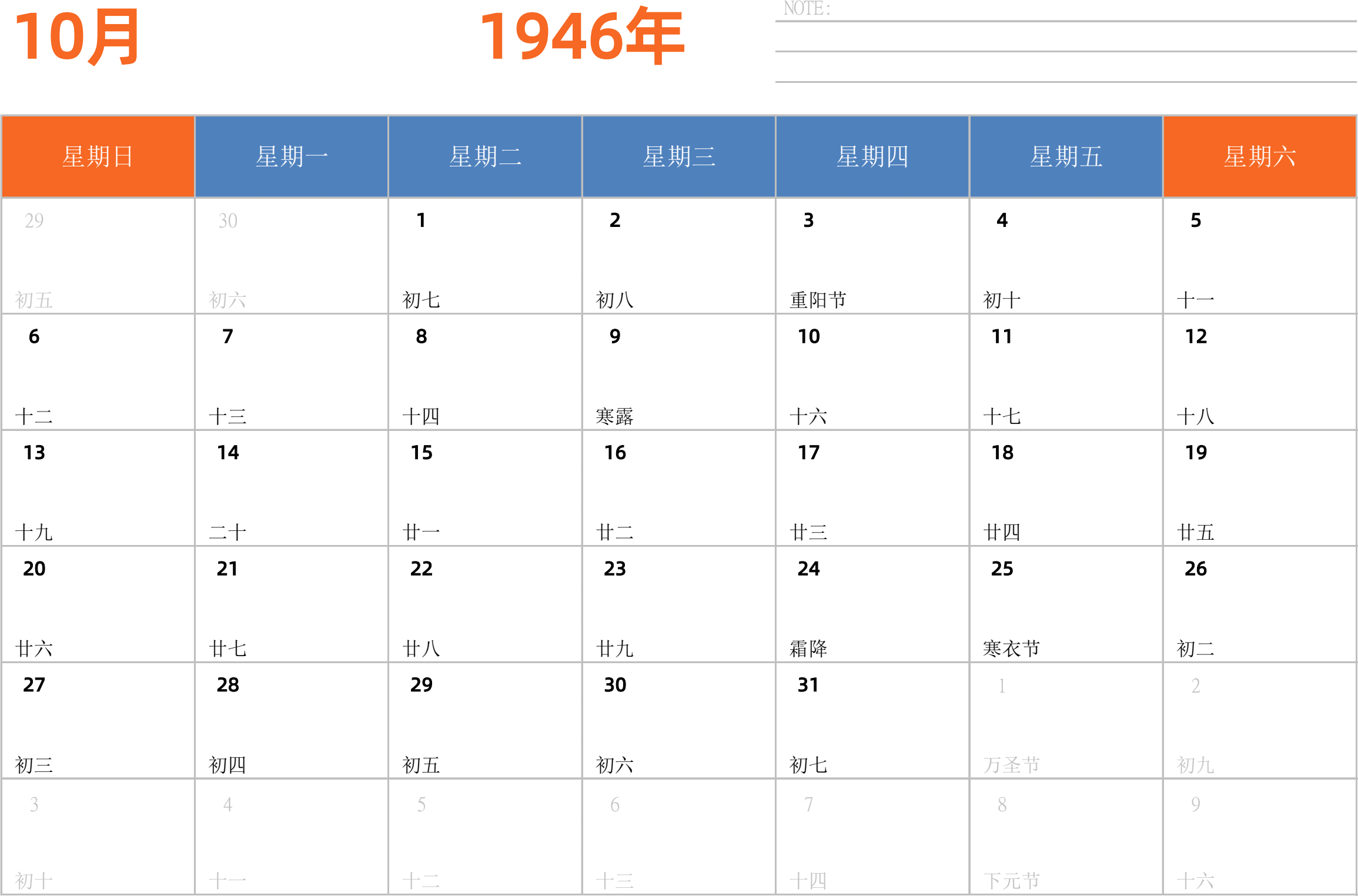 日历表1946年日历 中文版 横向排版 周日开始 带节假日调休安排